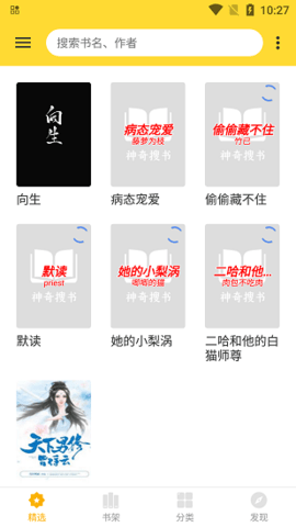 神奇搜书旧版