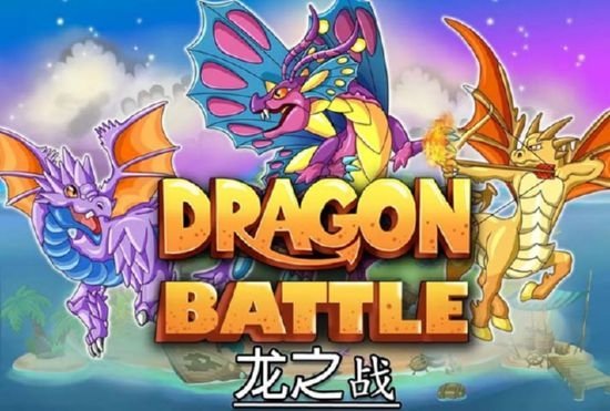 龙之战4