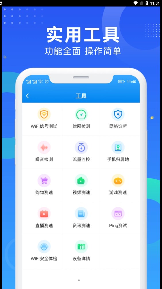 WiFi网速钥匙0