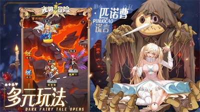 光明冒险暗黑童话1
