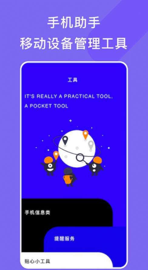 手机管家小工具 手机管家小工具