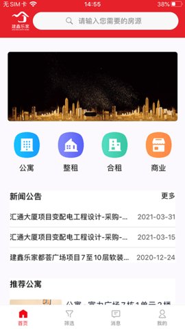 建鑫乐家2
