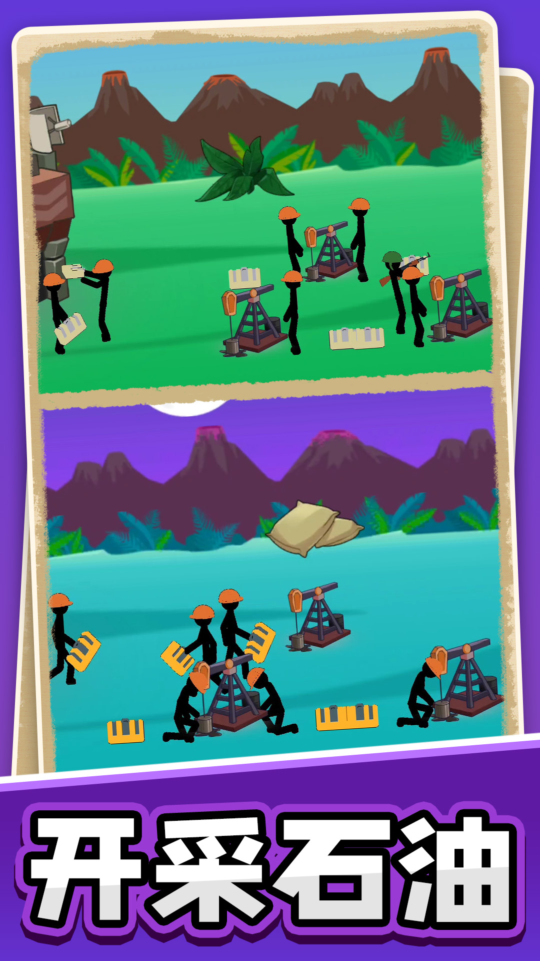 火柴人黎明归来1