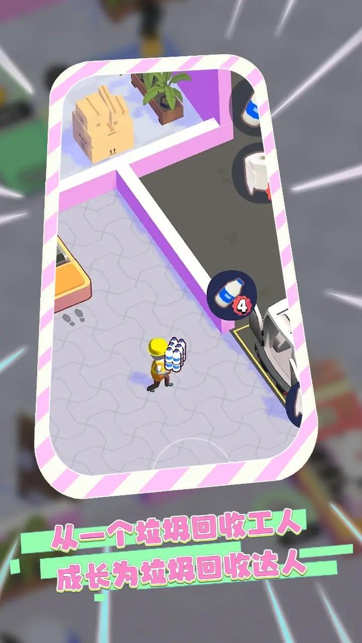 垃圾分类达人2