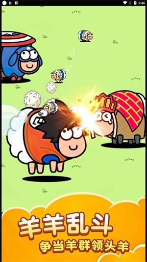 萌羊大作战0