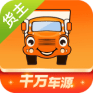 运满满货运平台货主