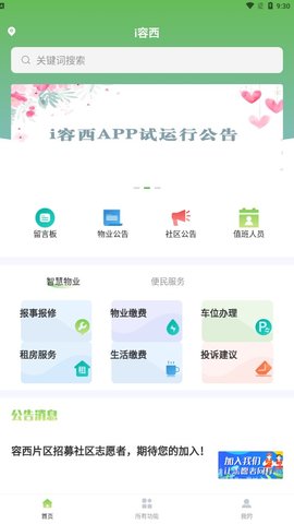 i容西app手机版最新下载 i容西app手机版最新下载