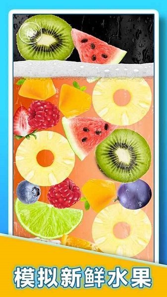 喝柠檬水模拟器3