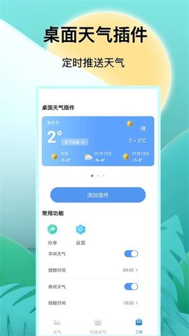 预报天气王0
