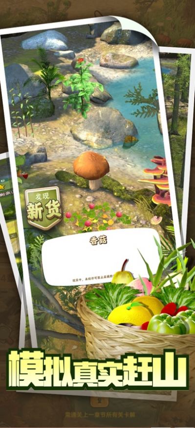 赶山赶海开饭店1