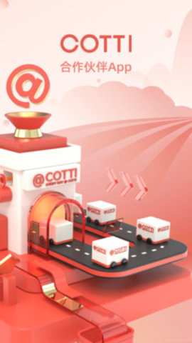COTTI合作伙伴0