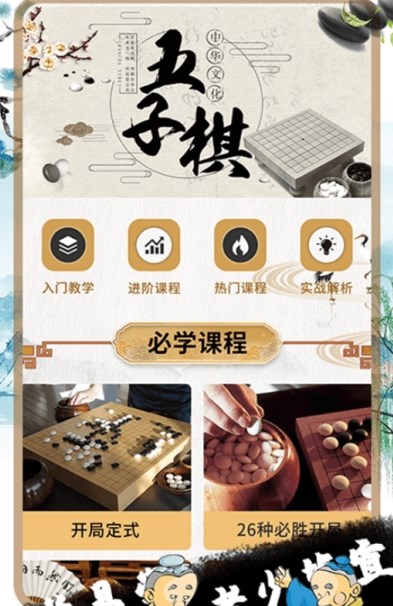爱玩五子棋教学