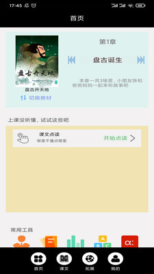 传统神话绘本点读3