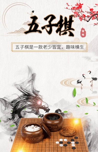 爱玩五子棋1