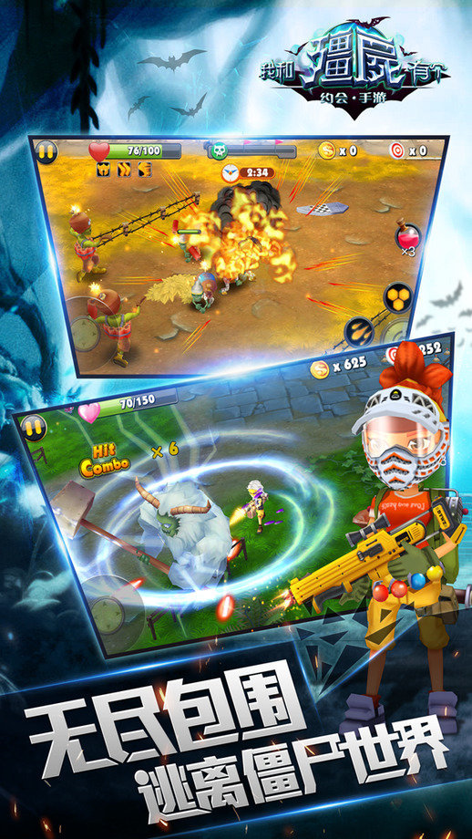 我和僵尸有个约会2