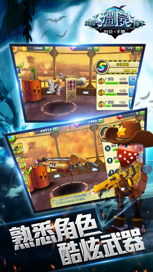 我和僵尸有个约会4