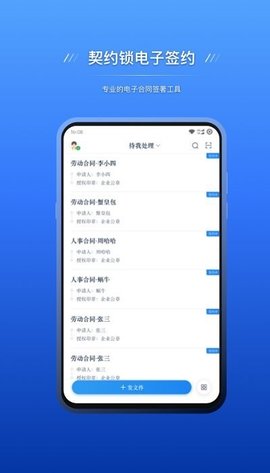 契约锁电子签约2