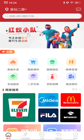 红蚁小队app手机版下载