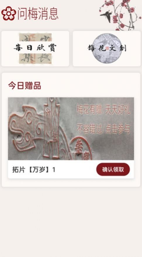 梅花书检在线书法字典平台0