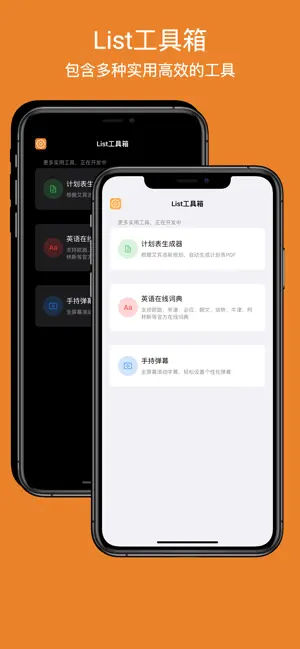 List工具箱 List工具箱