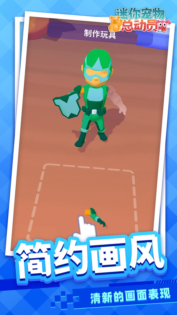 迷你宠物总动员1