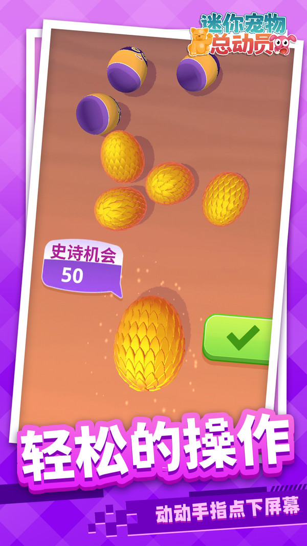 迷你宠物总动员3