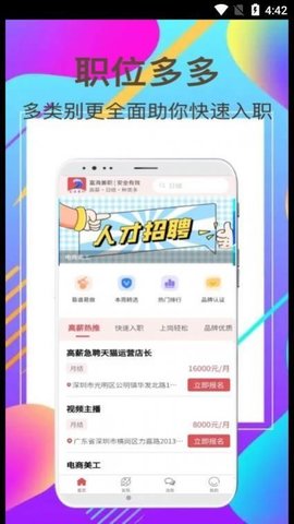 富海兼职app官方版下载