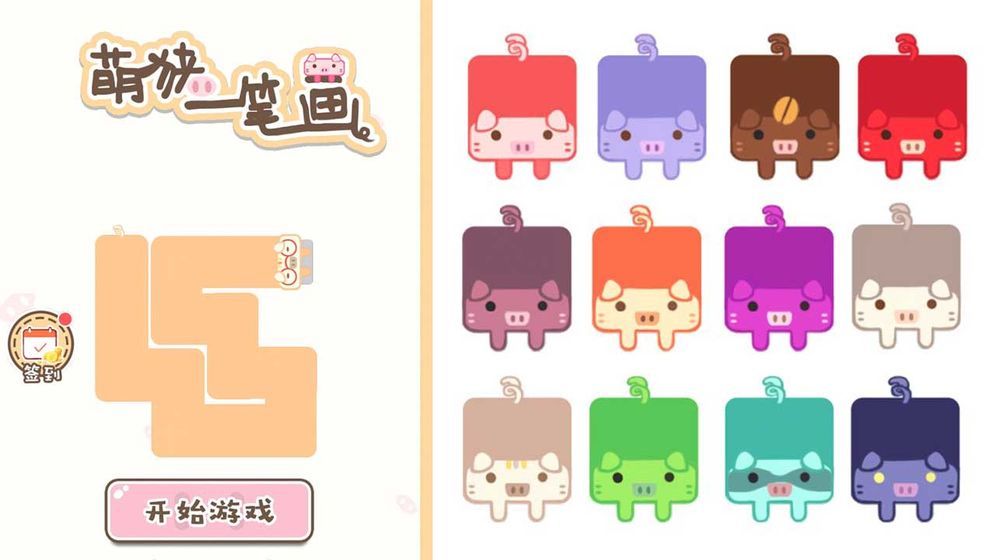 萌猪一笔画3