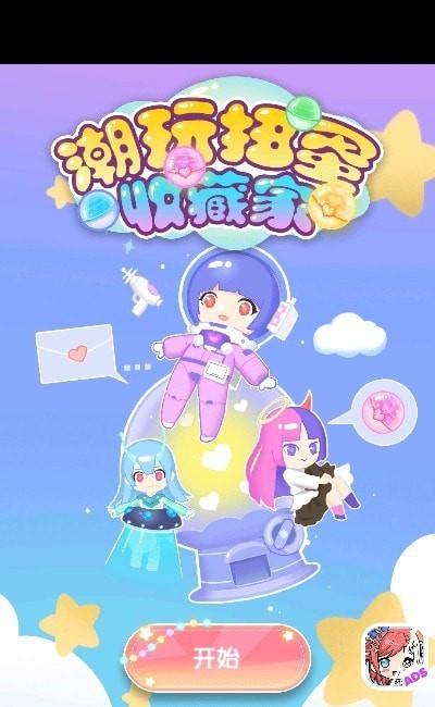 扭蛋加查潮玩扭蛋收藏家1