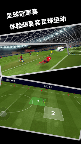 足球冠军赛2