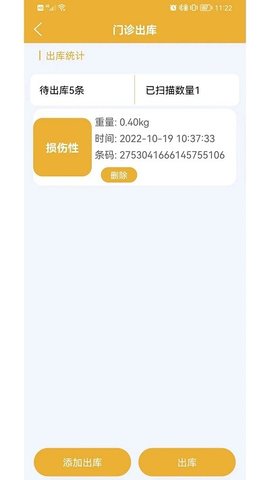 医疗废物智慧监管平台0