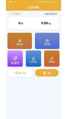 医疗废物智慧监管平台2