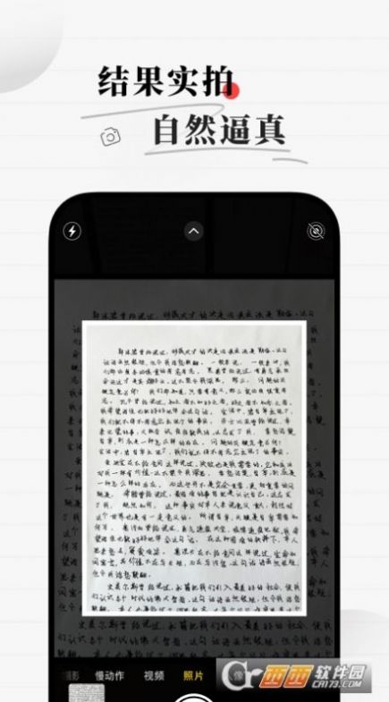 真人字迹生成器免费版2