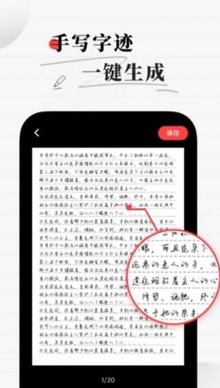 真人字迹生成器免费版