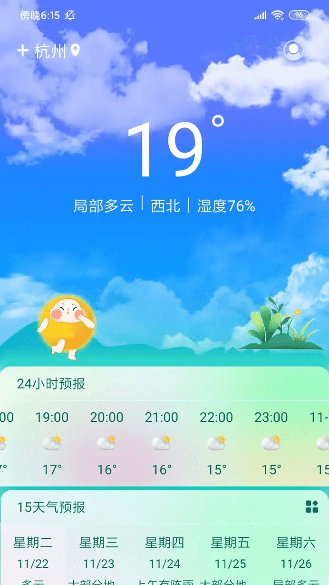 盛果天气3