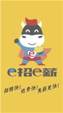 e招e薪app手机版下载