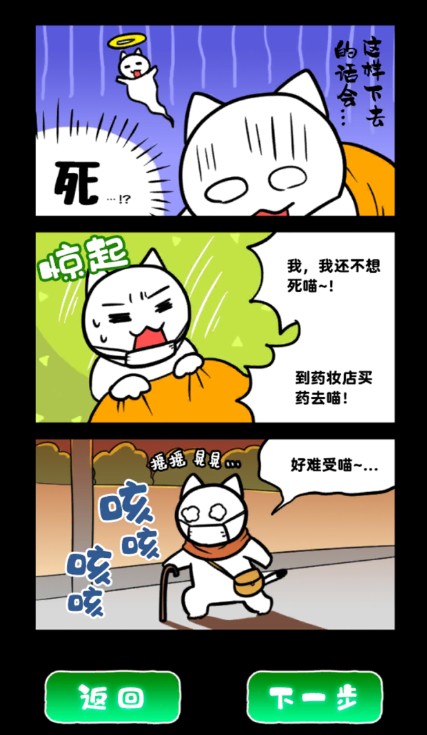 白猫和废弃的病院2