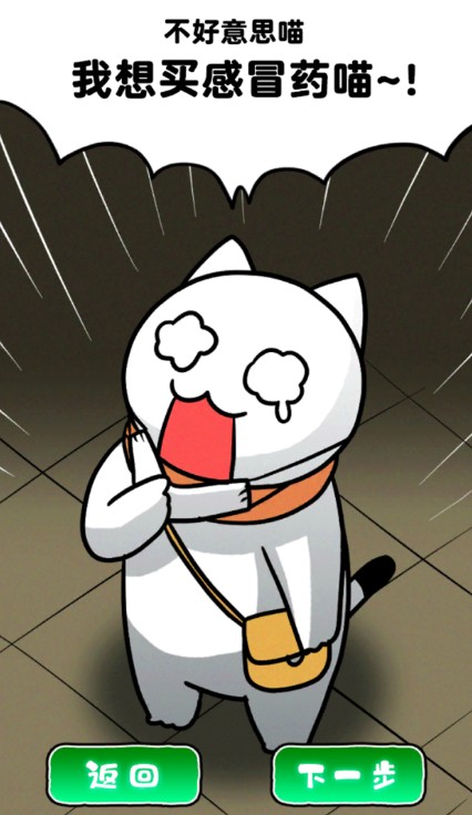 白猫和废弃的病院3