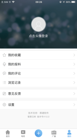 智慧玉树