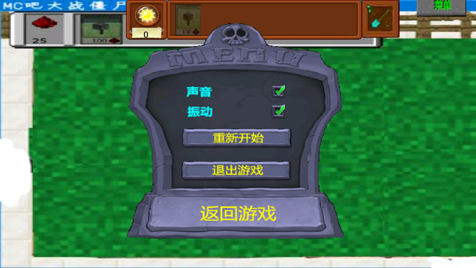 MC吧大战僵尸自制版1