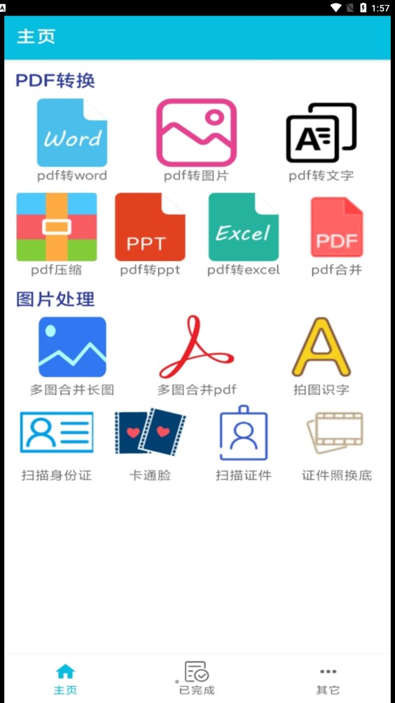 pdf全能免费转换 pdf全能免费转换