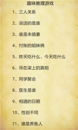 趣味推理游戏1