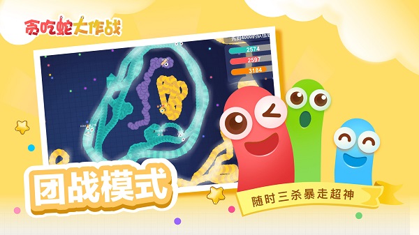 贪吃蛇大作战旧版1