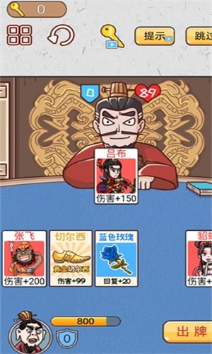 爆笑三国传2