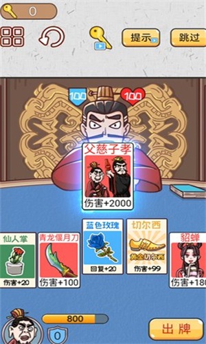 爆笑三国传3