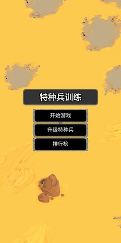 特种兵与熔岩怪3