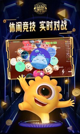 球球大作战喷射大乱斗1