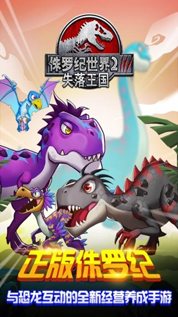 侏罗纪世界2失落王国1