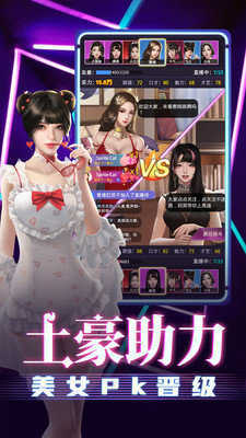 大商战美女主播养成1