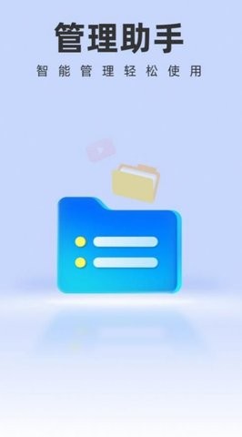 智能管理助手 智能管理助手